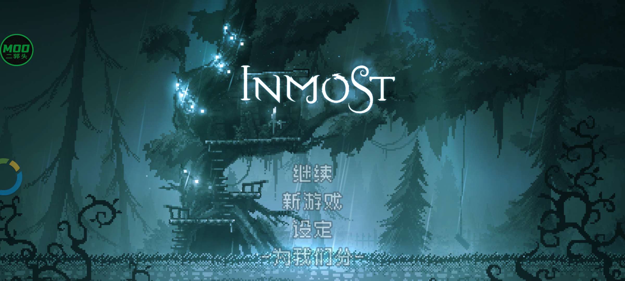 图片[6]-极渊INMOST手游中文版像素悬疑叙事冒险高画质免费下载-锐品游戏库