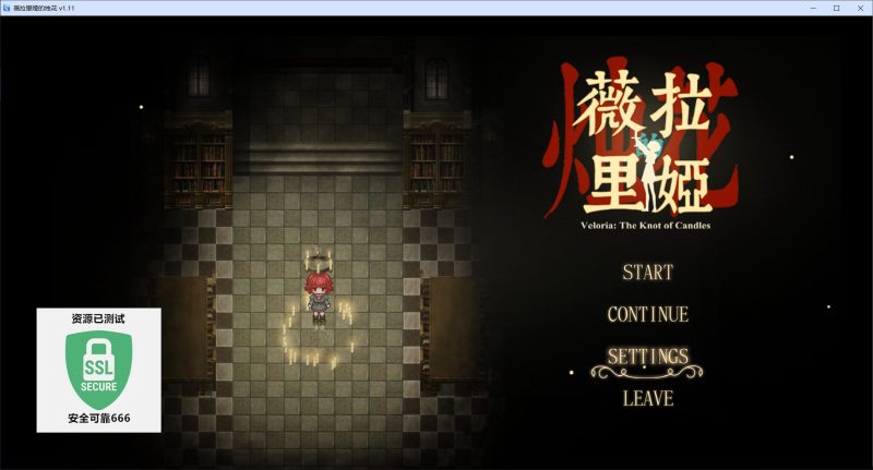 薇拉里娅的烛花v1.11中文版高画质剧情解谜游戏免费下载-锐品游戏库