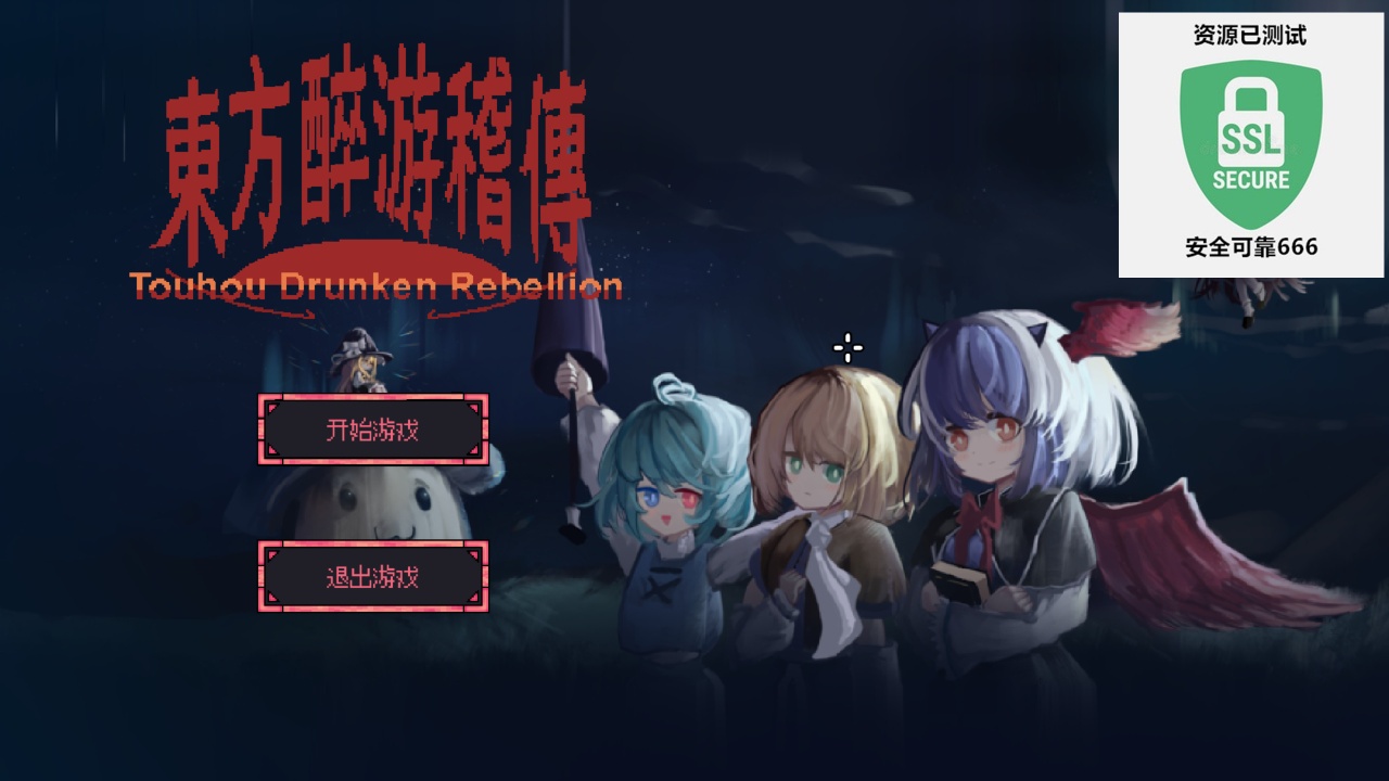 图片[2]-东方醉游稽传2025最新中文版弹幕Roguelike端游高画质免费下载-锐品游戏库