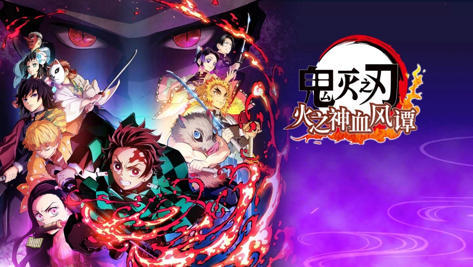 图片[1]-鬼灭之刃火之神血风谭1+2最新整合版中文版高画质模拟器免费下载-锐品游戏库