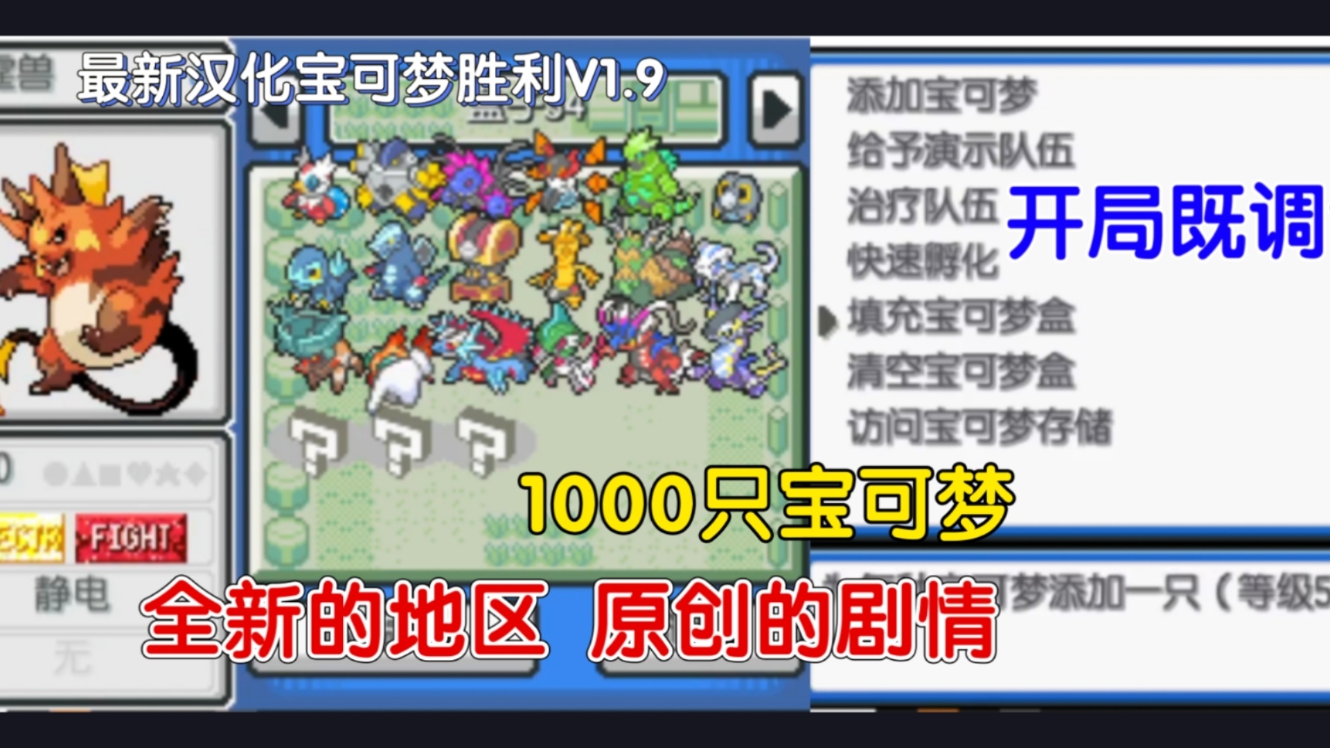 图片[2]-宝可梦胜利v1.9双端中文版全1000+精灵第九世代机制免费下载-锐品游戏库