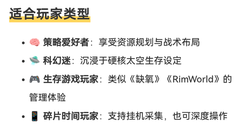 太空小队生存v1.0.10中文版下载 宇宙飞船建造策略生存手游-锐品游戏库