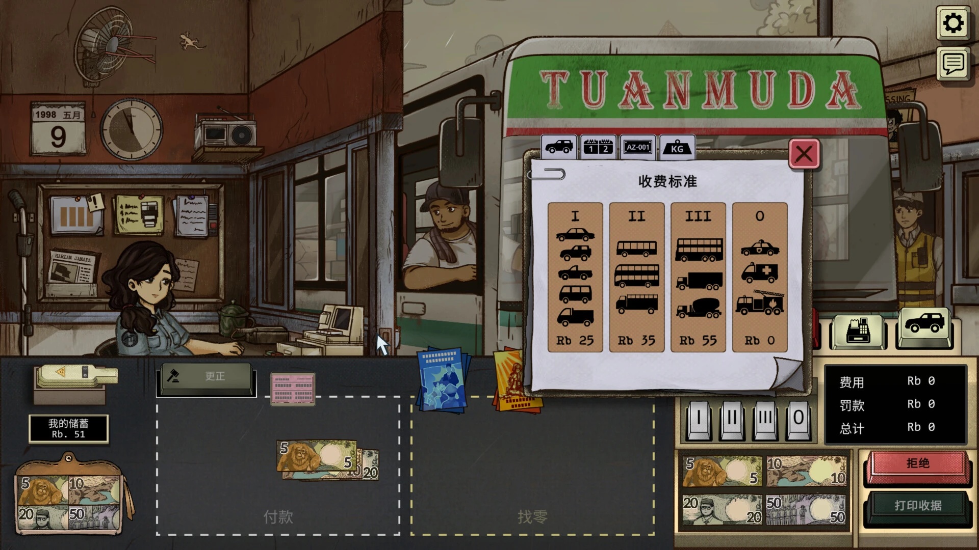图片[7]-1998收费员的故事V1.0.5m中文完整版下载 交互叙事模拟手游高沉浸体验-锐品游戏库