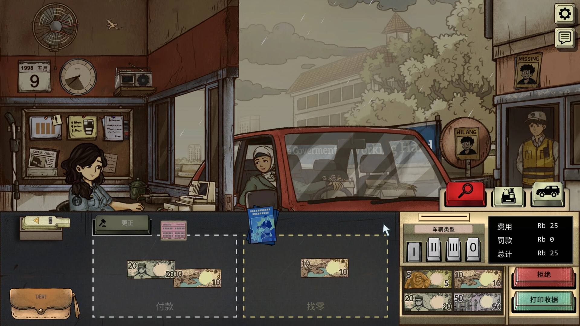 图片[4]-1998收费员的故事V1.0.5m中文完整版下载 交互叙事模拟手游高沉浸体验-锐品游戏库