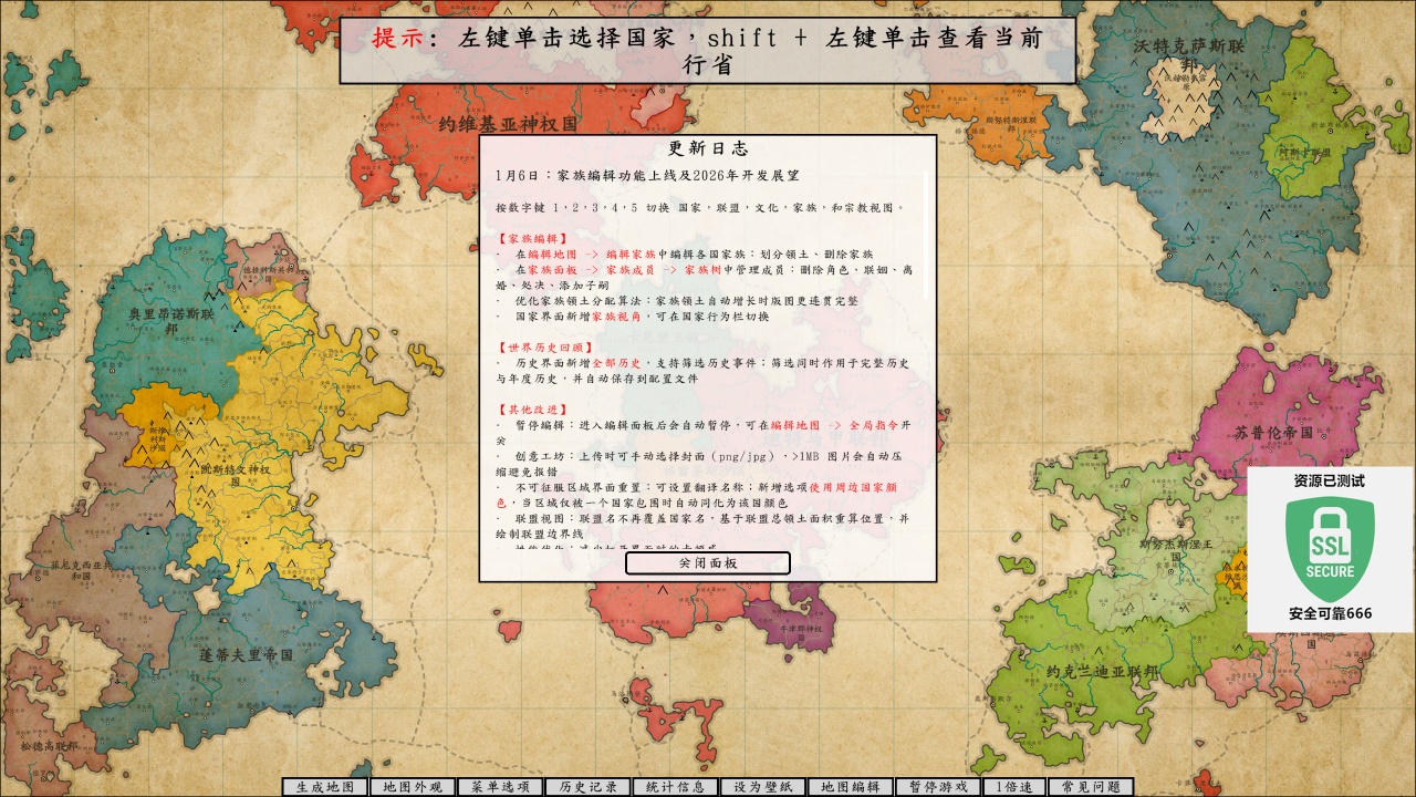 图片[4]-架空地图模拟器v2026.01.06中文版PC高画质免安装下载-锐品游戏库