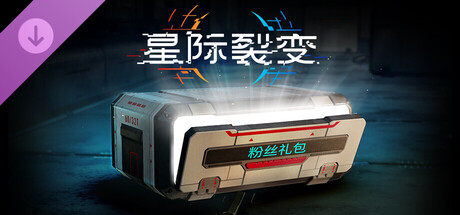 图片[4]-星际裂变StarRupture v1.0.112支持者豪华中文版|开放世界基地建造高画质端游-锐品游戏库