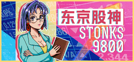 图片[4]-东京股神STONKS-9800 v0.8.2.5中文版 高自由度股市模拟经营游戏下载-锐品游戏库
