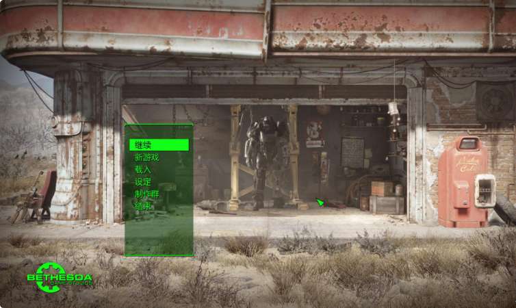 辐射4高画质中文版v1.10.980免安装直玩版免费下载-锐品游戏库