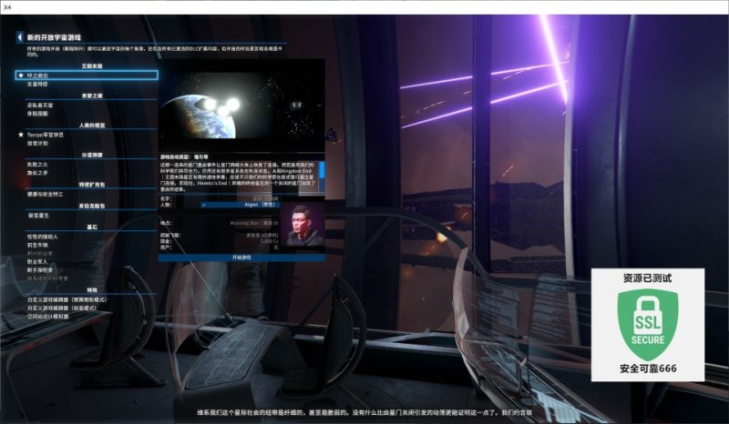 X4基石v8.00豪华中文版高画质太空沙盒模拟器免费下载-锐品游戏库