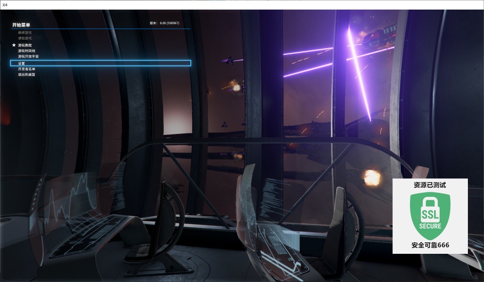 图片[2]-X4基石v8.00豪华中文版高画质太空沙盒模拟器免费下载-锐品游戏库