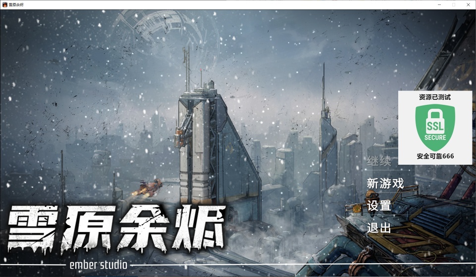 图片[2]-雪原余烬v2026.01.09最新中文版下载 末世卡牌跑商高自由度端游-锐品游戏库