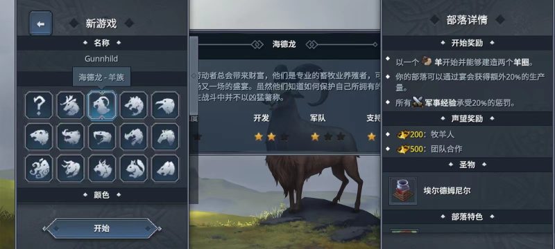 北境之地Northgard手游最新中文版Steam移植全DLC免费下载-锐品游戏库