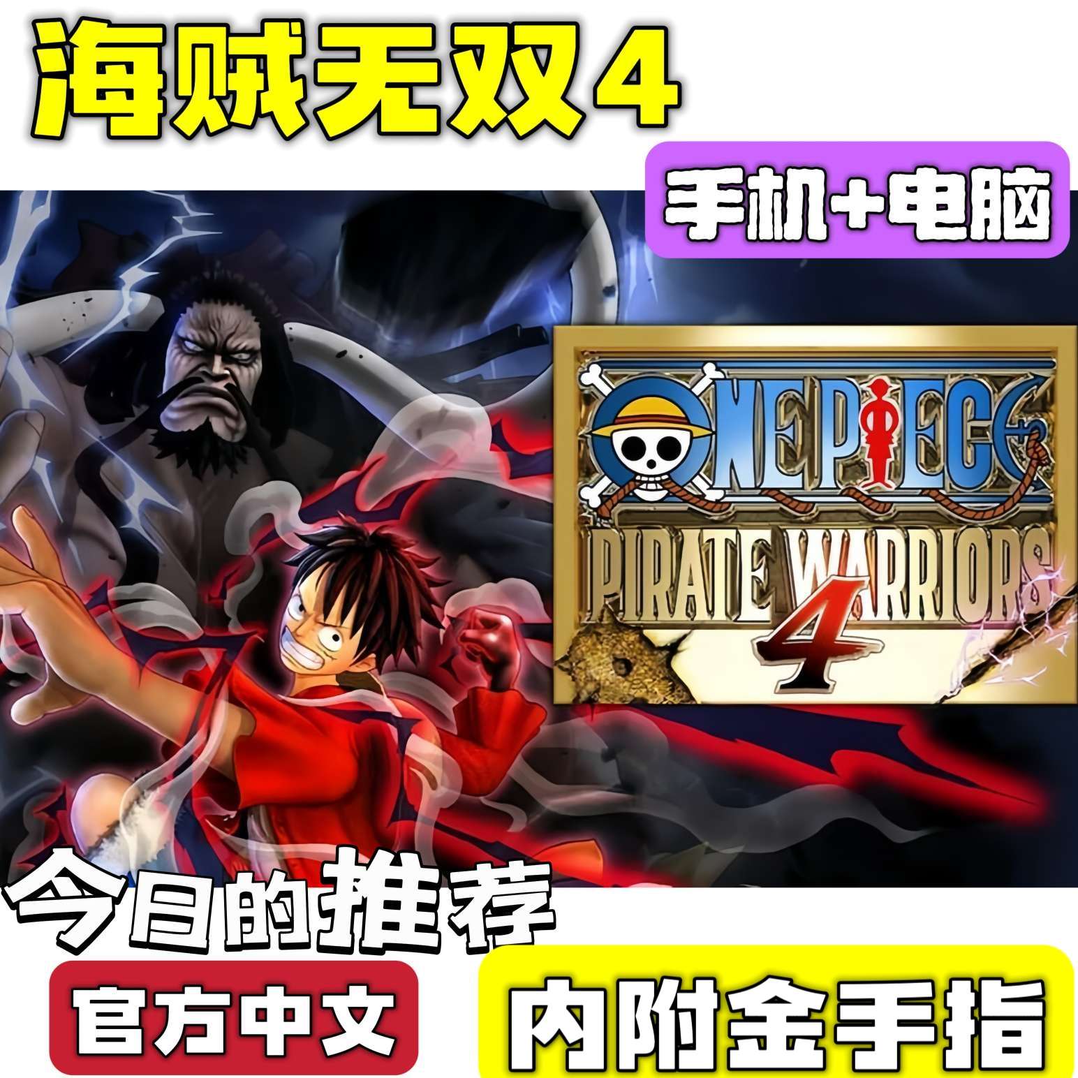 图片[1]-海贼无双4全DLC豪华中文版双端高帧率免付费下载-锐品游戏库