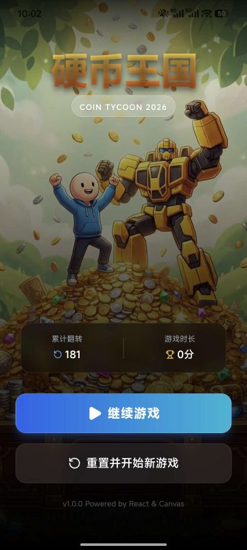 硬币王国v1.0中文版竖屏放置点击手游免费下载-锐品游戏库