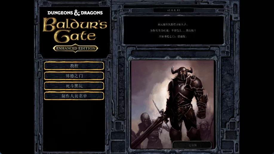 图片[2]-博德之门增强版v2.6.6.13安卓中文版高画质CRPG免OBB下载-锐品游戏库