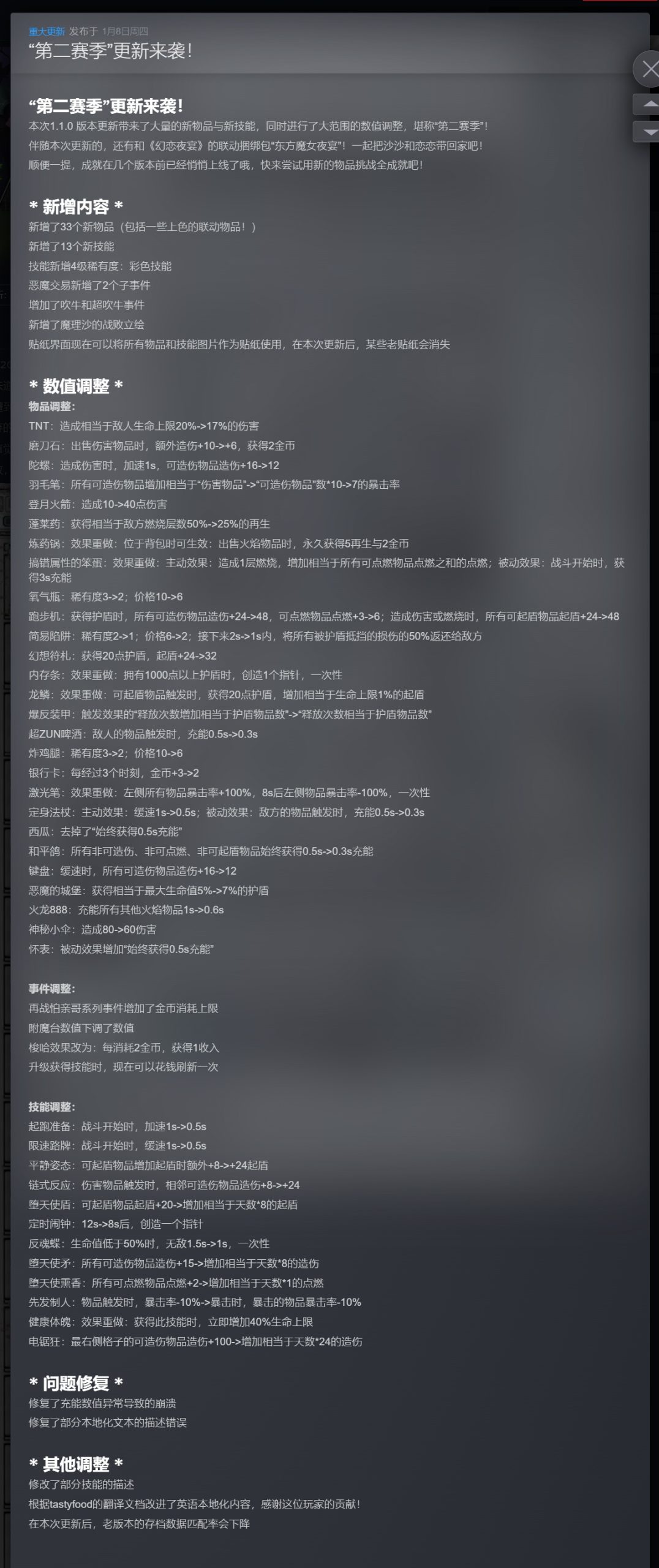 东方魔女夜市v1.1.0中文版高画质端游免费下载 第二赛季更新-锐品游戏库