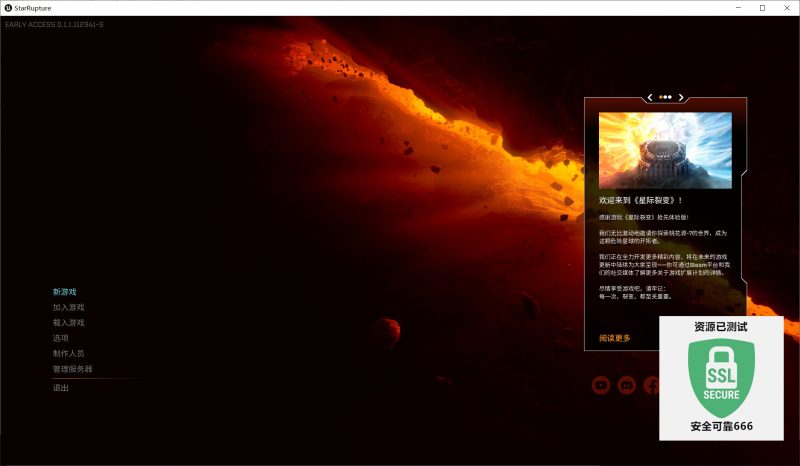 星际裂变StarRupture v0.1.1豪华中文版下载|开放世界基地建造联机端游高画质-锐品游戏库