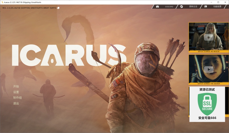 图片[2]-翼星求生ICARUS v2.3.25豪华中文版高画质生存端游免费下载-锐品游戏库