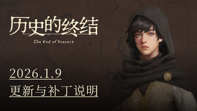 图片[2]-历史的终结v26.01.09中文版高自由度中世纪沙盒SRPG免费下载-锐品游戏库
