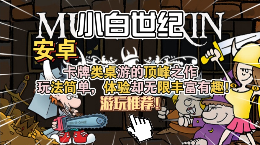 图片[2]-小白世纪v2.0.4中文版下载|Steam移植卡牌桌游高画质联机版-锐品游戏库