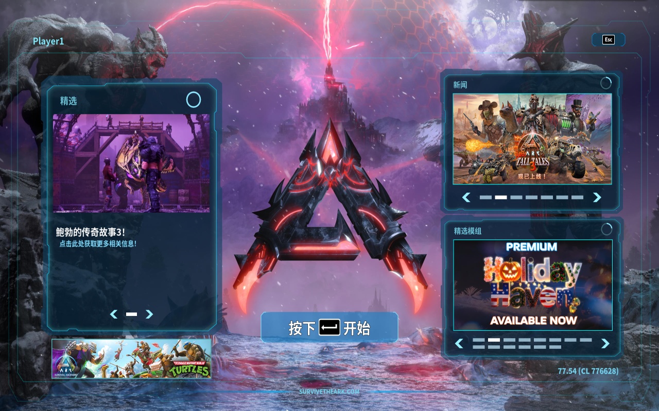 图片[1]-方舟生存飞升v77.54全DLC中文版虚幻5重制高画质免费下载-锐品游戏库