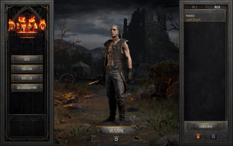 暗黑破坏神2狱火重生v1.6.81914中文版高画质重制版免费下载-锐品游戏库