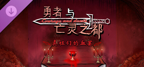 图片[4]-勇者与亡灵之都v26.01.10豪华中文版高画质ATB回合制RPG免费下载-锐品游戏库