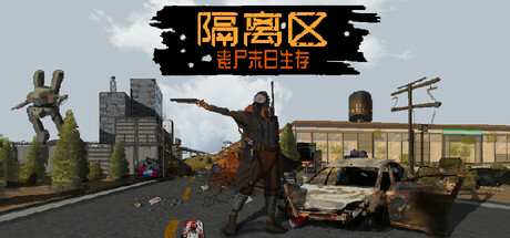 图片[2]-隔离区丧尸末日生存v0.80官方中文版下载|高自由度高画质丧尸生存端游-锐品游戏库