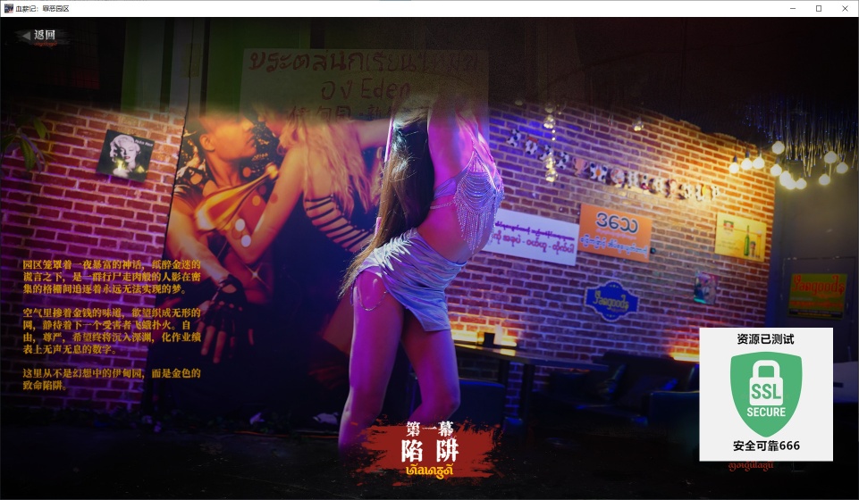 图片[3]-血薪记罪恶园区v21453321中文版Steam高评剧情冒险游戏下载-锐品游戏库