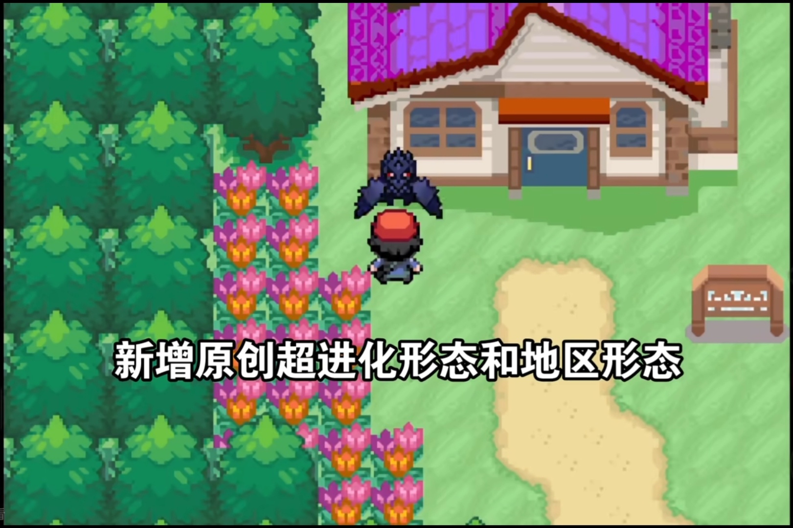图片[4]-口袋妖怪Yuavl最新中文版GBA改版超级进化剧情免费下载-锐品游戏库