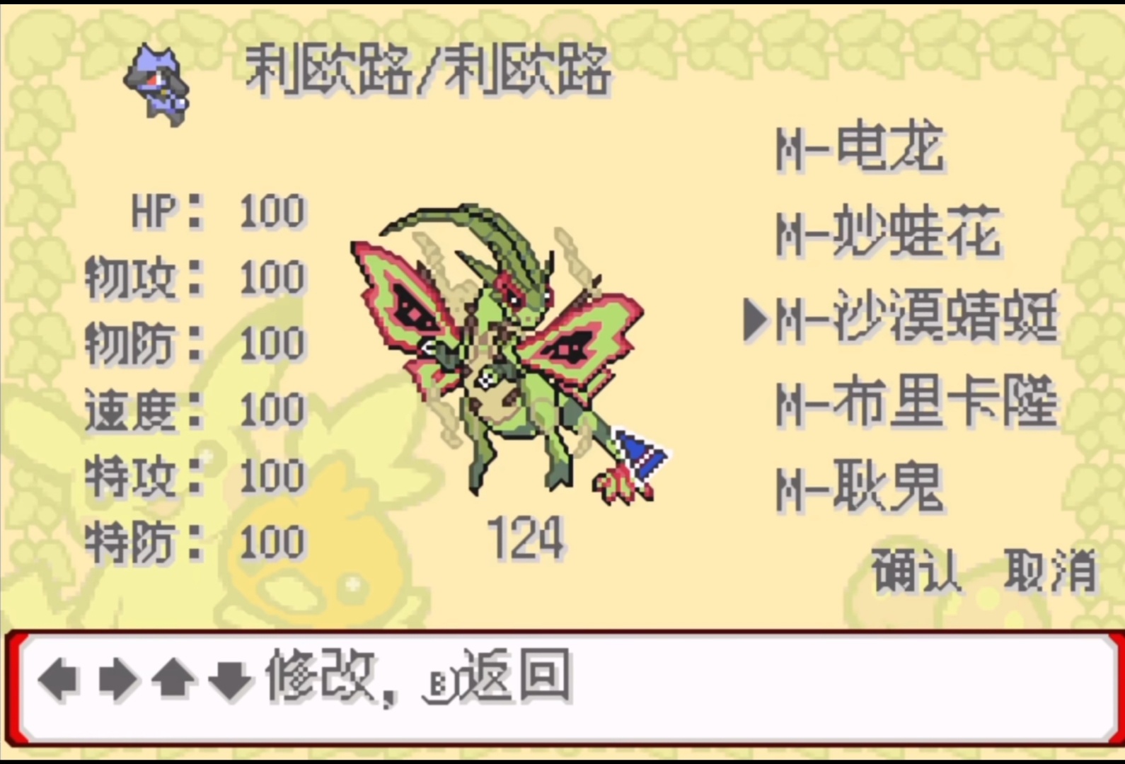 图片[3]-口袋妖怪Yuavl GBA改版中文版 超级进化剧情全八代精灵免费下载-锐品游戏库