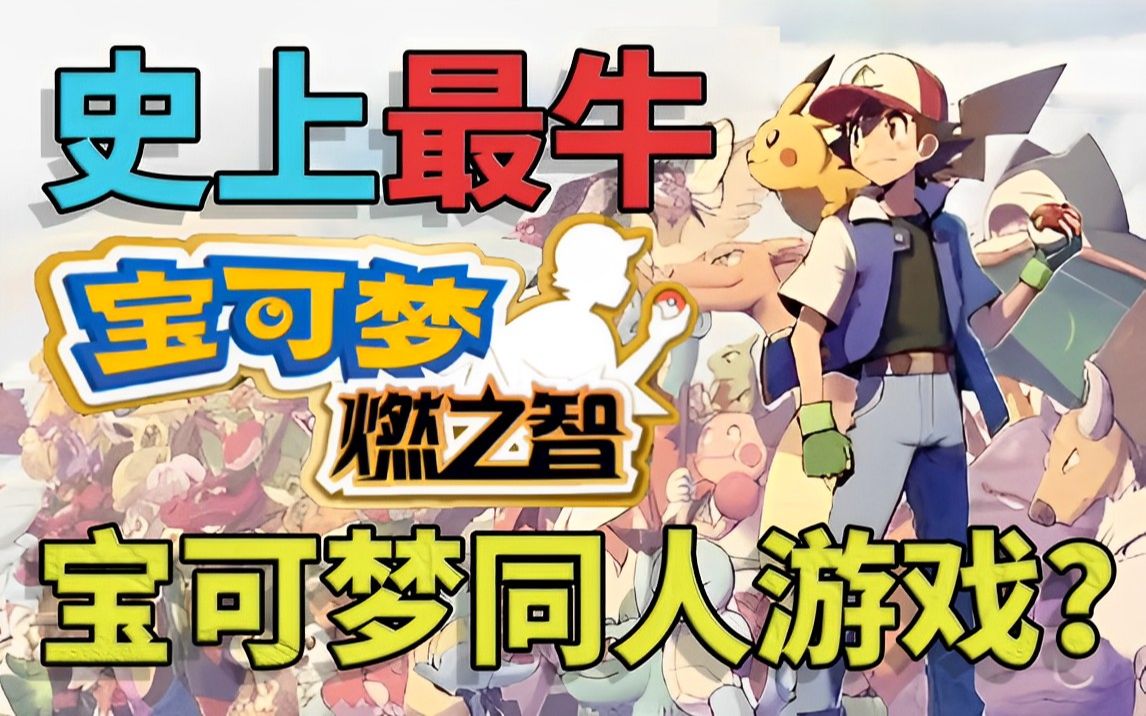 图片[1]-口袋妖怪燃之智双端中文版下载Mega进化Z技能全世代精灵905只-锐品游戏库