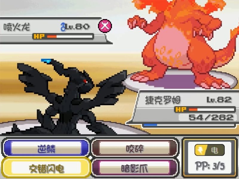 口袋妖怪燃之智双端中文版下载Mega进化Z技能全世代精灵905只-锐品游戏库