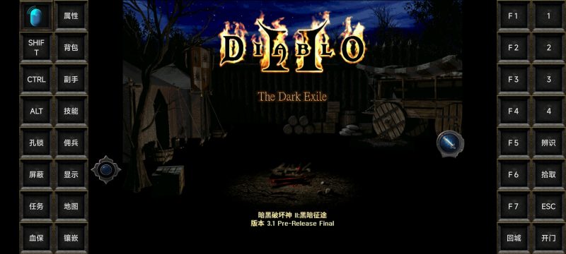 暗黑破坏神2黑暗征途v3.1中文版高画质MOD整合版免费下载-锐品游戏库