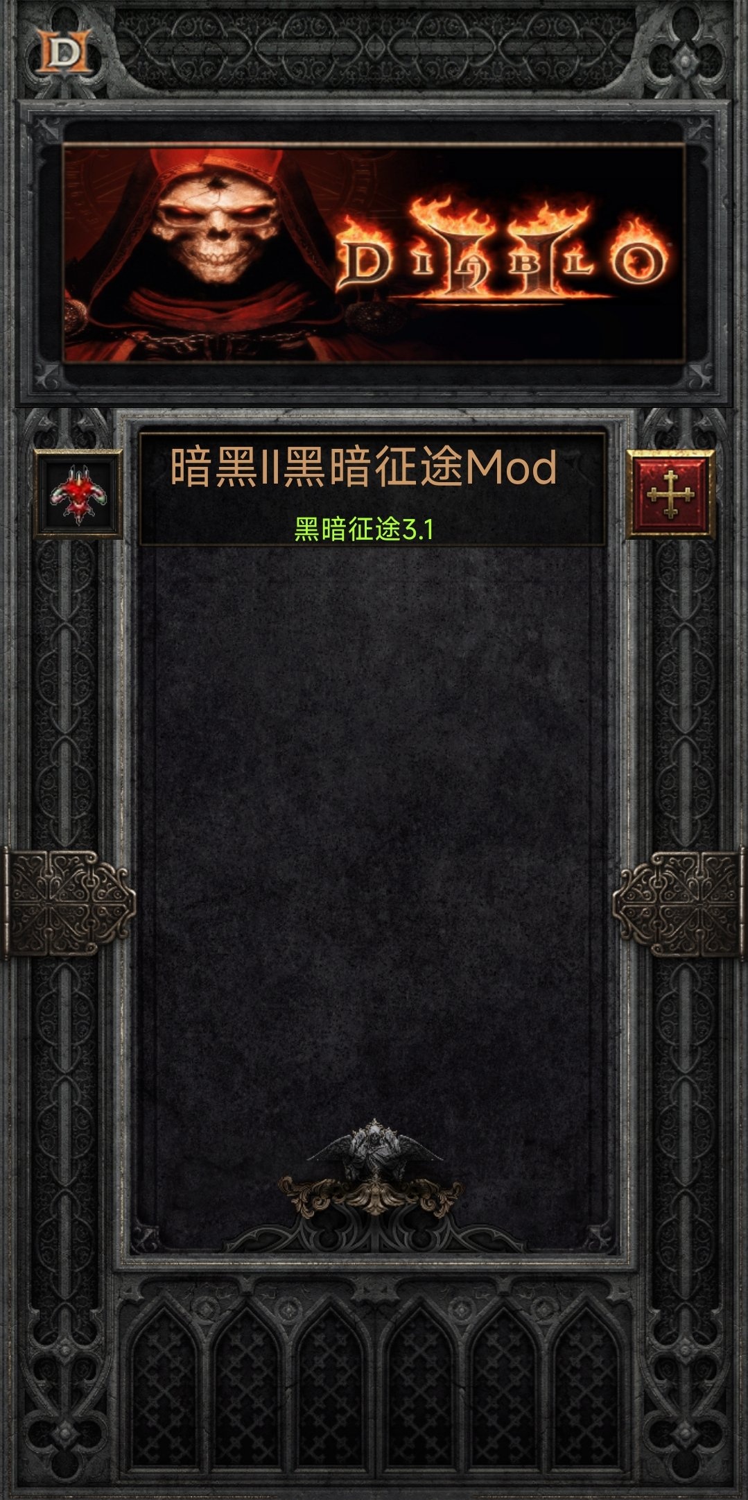 图片[2]-暗黑破坏神2黑暗征途v3.1中文版高画质MOD整合版免费下载-锐品游戏库