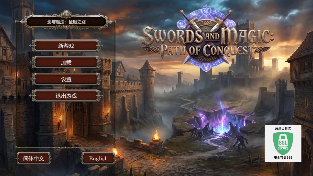 图片[2]-剑与魔法征服之路v0.8.21中文版高画质即时自动战斗RPG端游免费下载-锐品游戏库