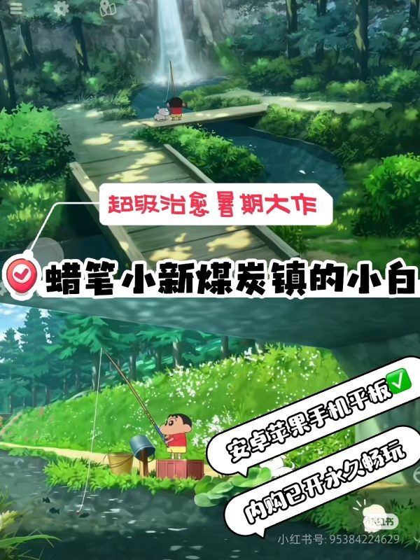 蜡笔小新煤炭镇的小白手机版中文版治愈冒险手游免费下载-锐品游戏库