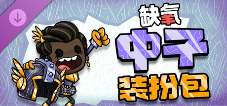 图片[2]-缺氧U57豪华中文版高画质模拟经营端游最新DLC整合版免费下载-锐品游戏库