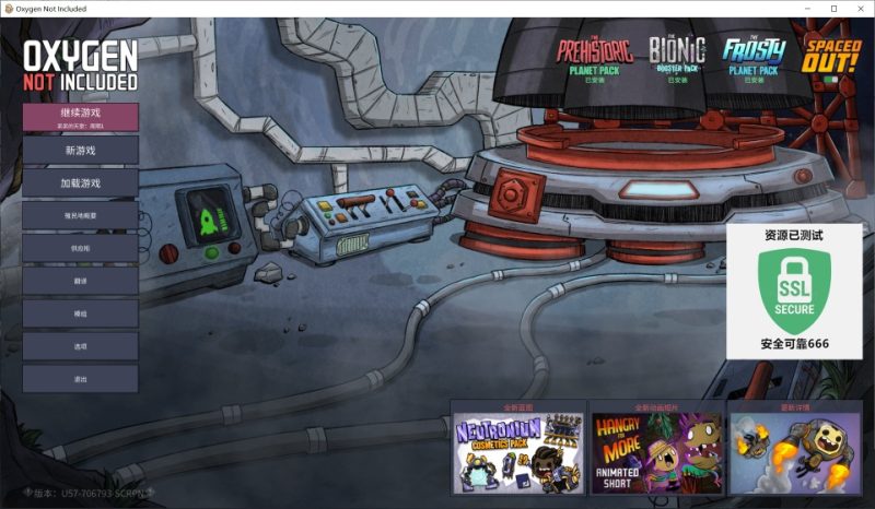 缺氧U57豪华中文版高画质模拟经营端游最新DLC整合版免费下载-锐品游戏库