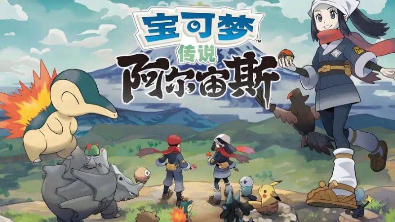 宝可梦传说阿尔宙斯模拟器中文版高画质免费下载手机PC双端畅玩-锐品游戏库