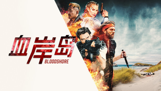 图片[2]-血案岛真人互动影游v1.1中文版下载|多结局大逃杀剧情手游-锐品游戏库