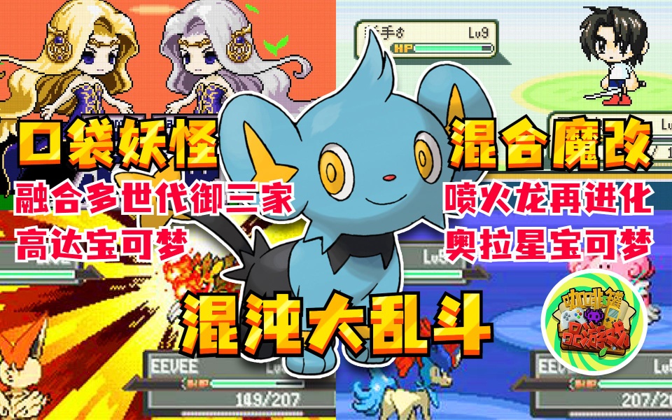 图片[3]-口袋妖怪混沌大乱斗中文版下载|高达奥拉星融合Mod高自由度角色扮演端游最新版-锐品游戏库