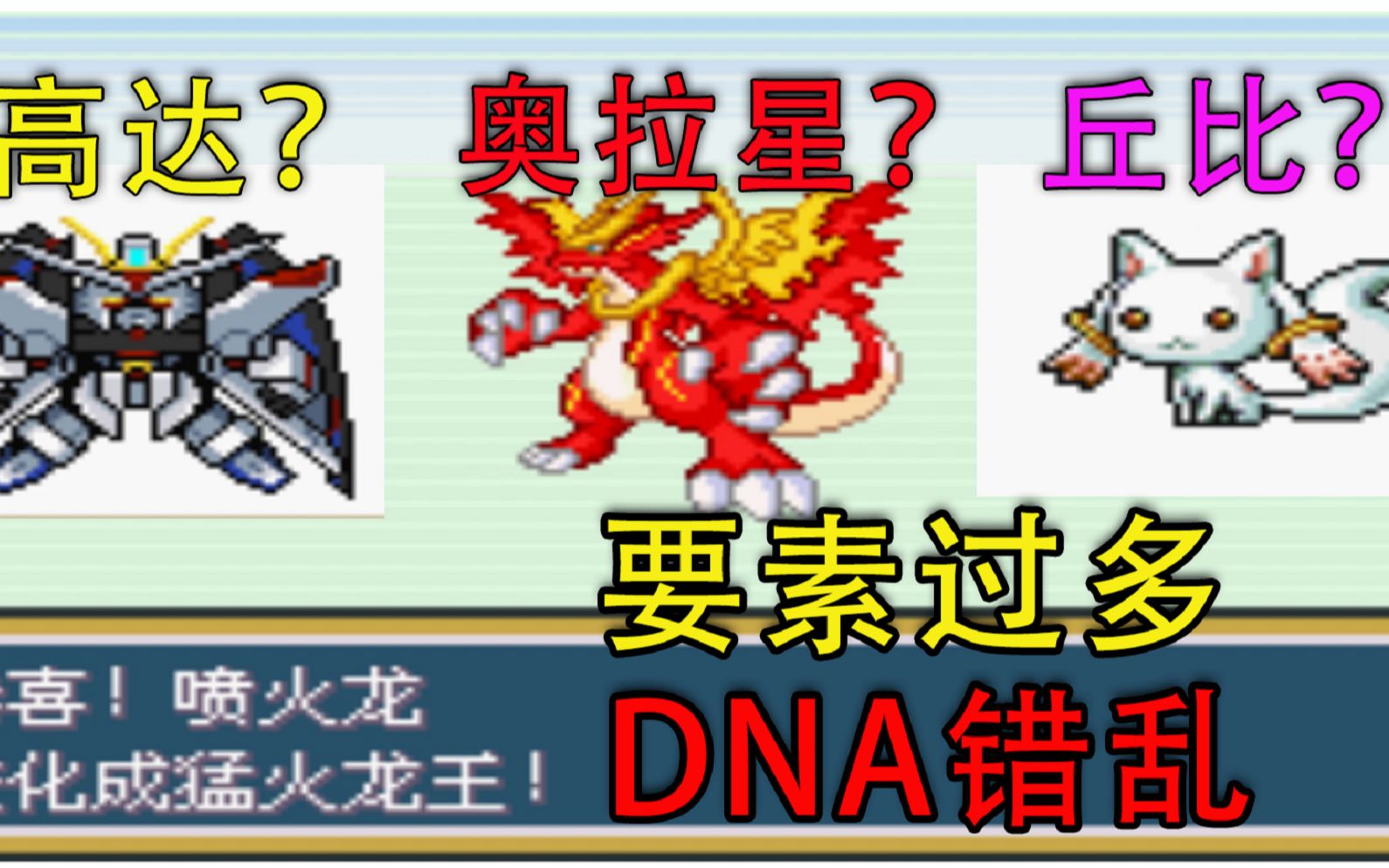 图片[1]-口袋妖怪混沌大乱斗中文版下载|高达奥拉星融合Mod高自由度角色扮演端游最新版-锐品游戏库