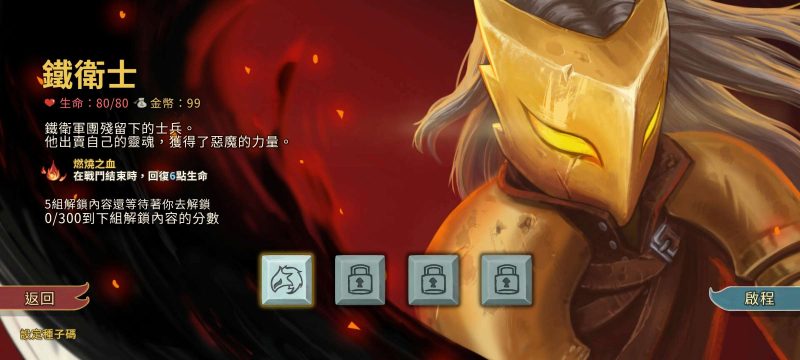 杀戮尖塔2025最新版安卓卡牌策略手游高画质免费下载-锐品游戏库