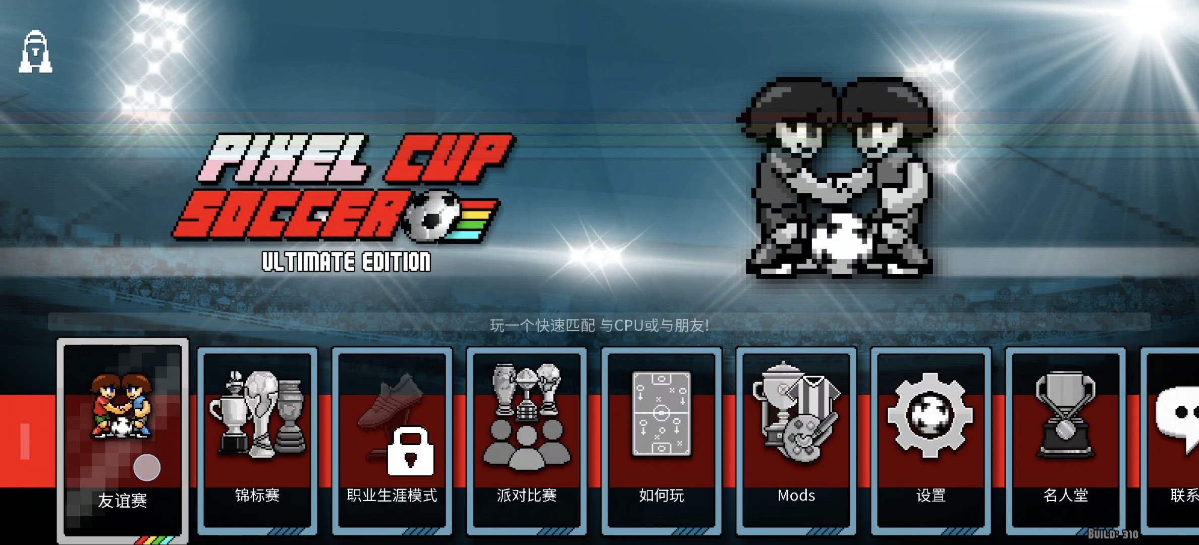图片[5]-像素足球世界杯v1b310中文版安卓最新版复古街机足球免费下载-锐品游戏库
