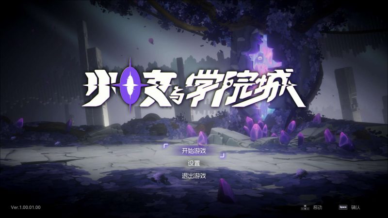 少女与学院城v1.00.01中文版下载|3D银河恶魔城高画质端游最新版-锐品游戏库