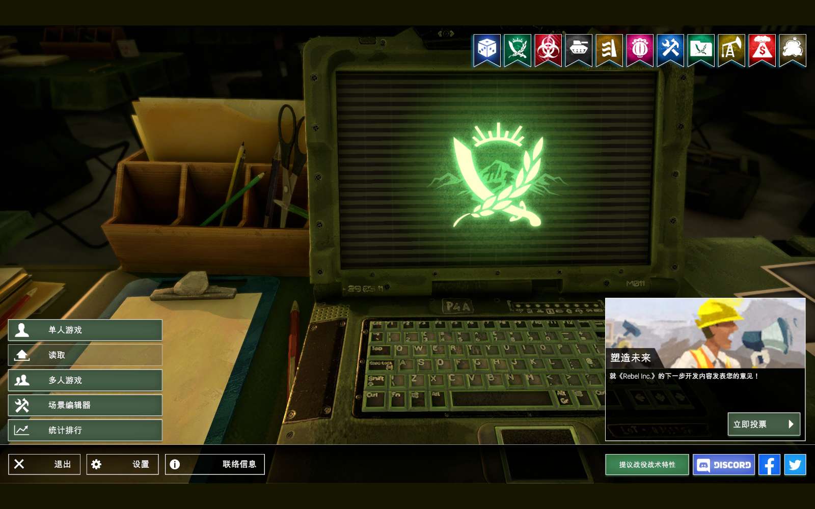 图片[1]-反叛公司局势升级v1.5.1.0全DLC中文版免费下载高画质策略模拟-锐品游戏库