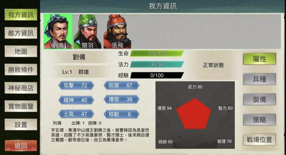 图片[2]-三国蜀汉刘备传v1.12中文版高画质策略手游免费下载-锐品游戏库