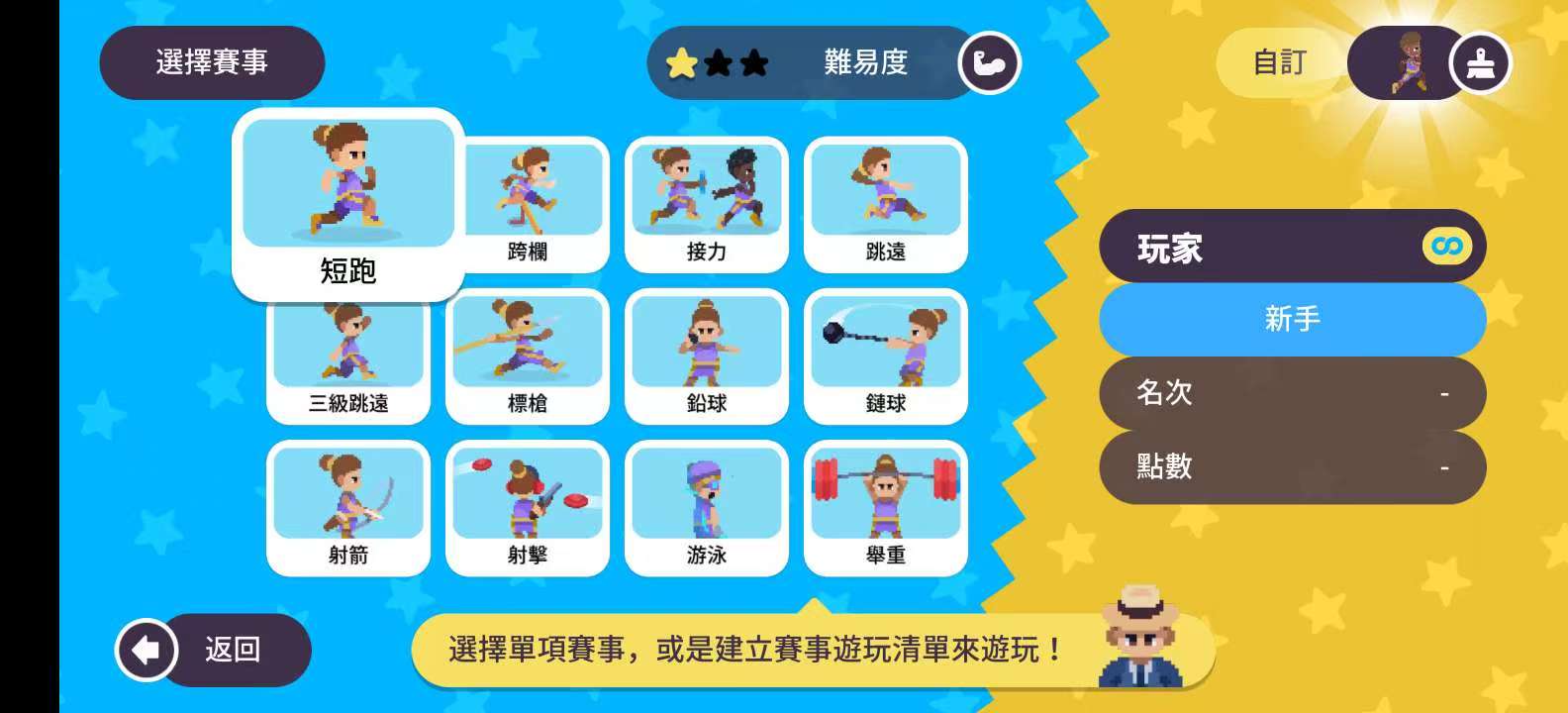 图片[2]-体育运动会1.0.10中文版免费下载 30+复古街机运动项目手游-锐品游戏库