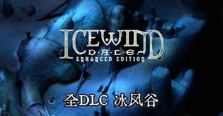 冰风谷增强版v2.6.6.10全DLC中文版下载|龙与地下城规则暗黑风RPG手游-锐品游戏库